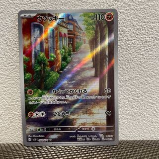 ウソッキー AR 080/071