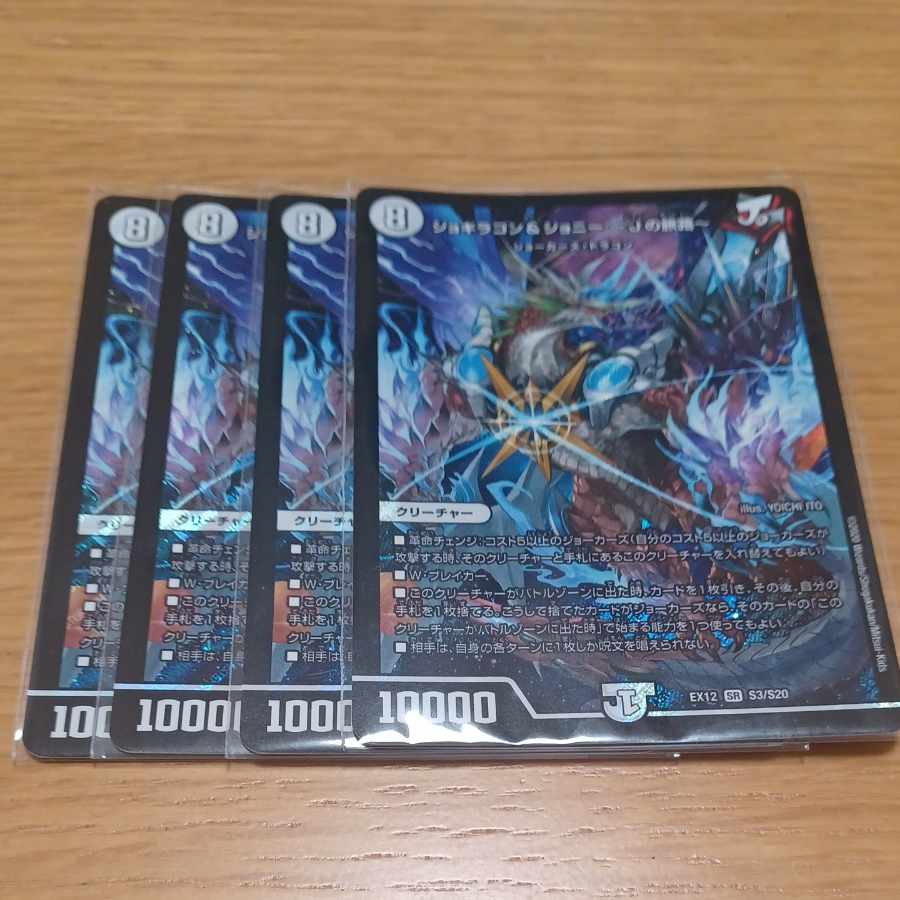 ジョギラゴン&ジョニー -Jの旅路- SR S3/S20