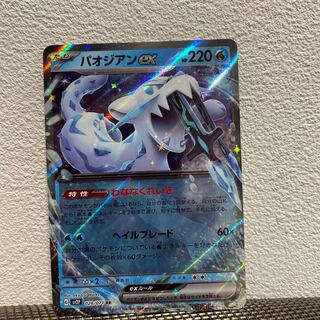 Paojian ex RR 028/071