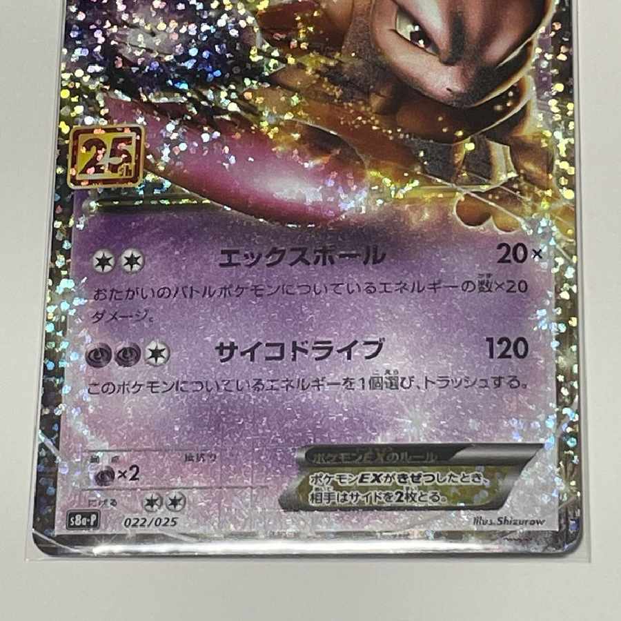 ミュウツーEX: プロモ