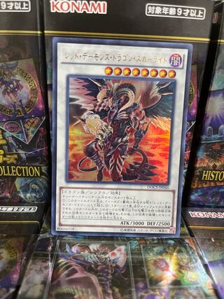 遊戯王スタジオ 3771 レッド・デーモンズ・ドラゴン・スカーライト ウルトラレア JP046 1枚