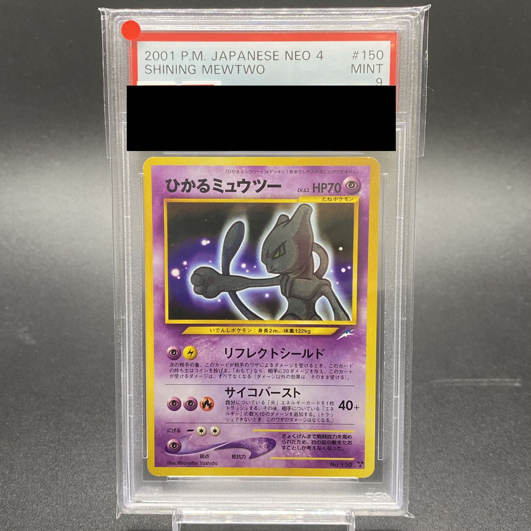 PSA9 ひかるミュウツー 旧裏