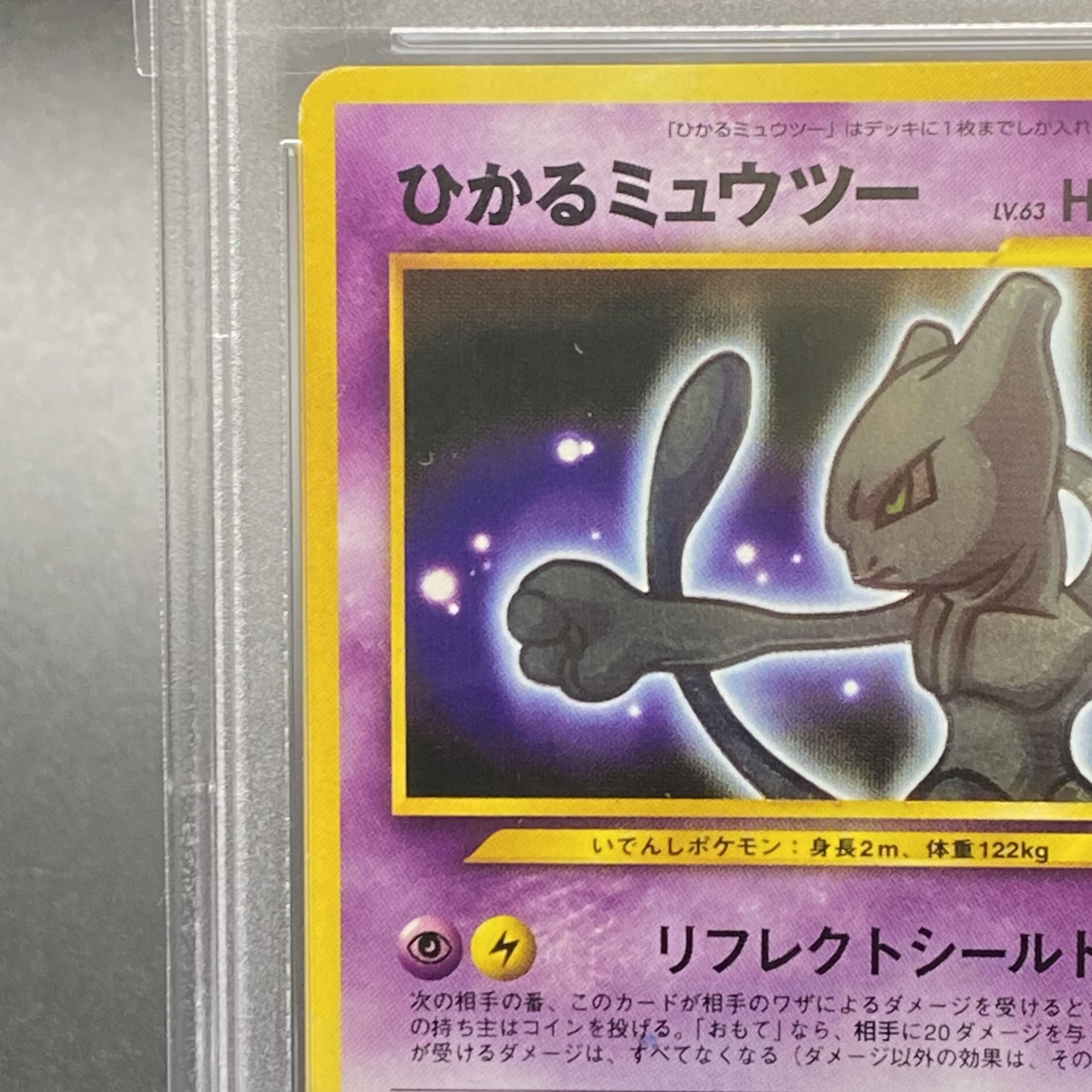 PSA9 ひかるミュウツー 旧裏
