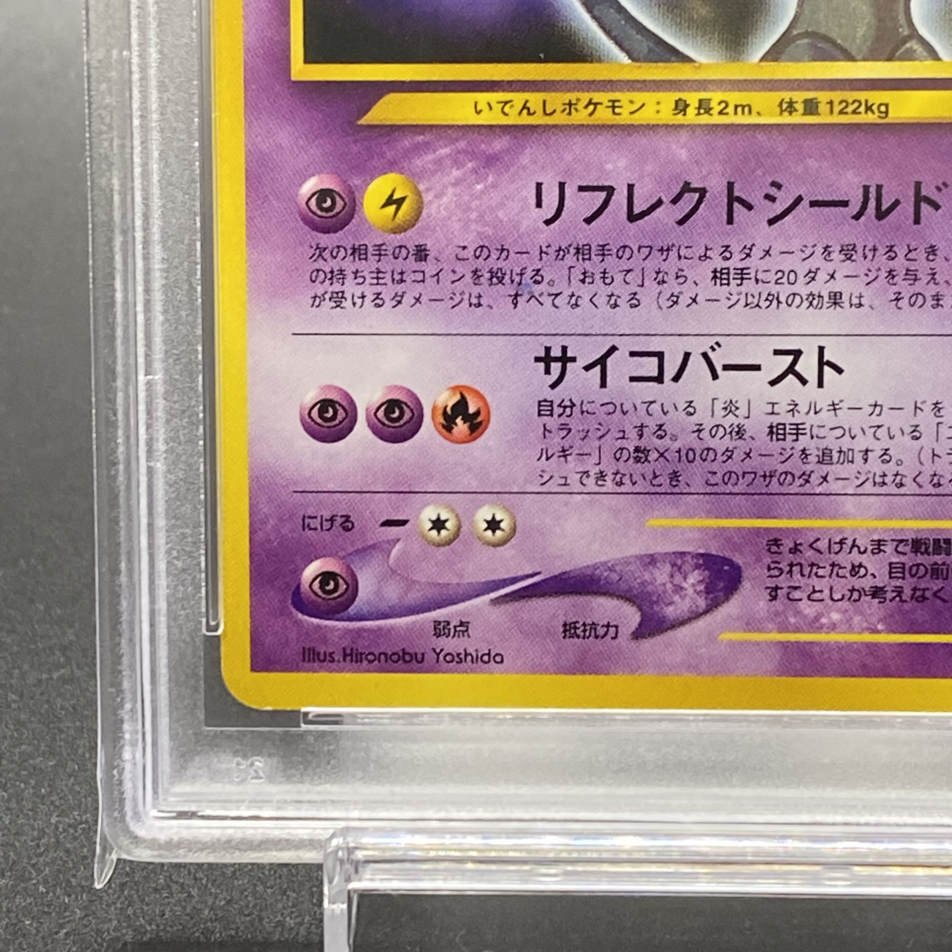 PSA9 ひかるミュウツー 旧裏