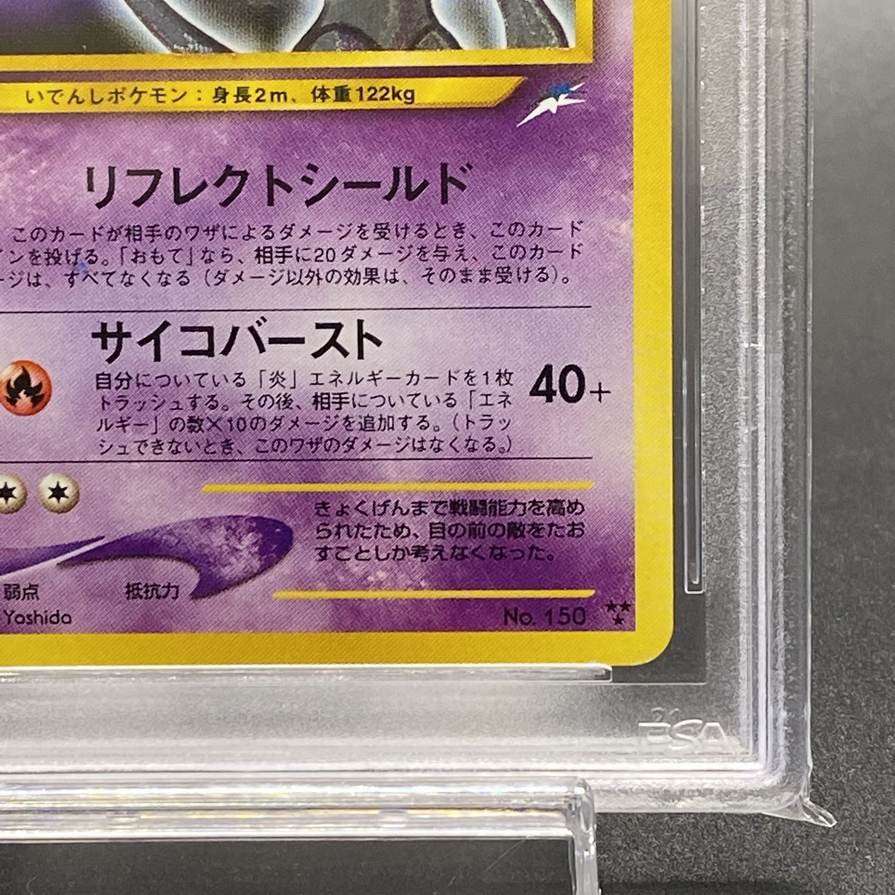 PSA9 ひかるミュウツー 旧裏