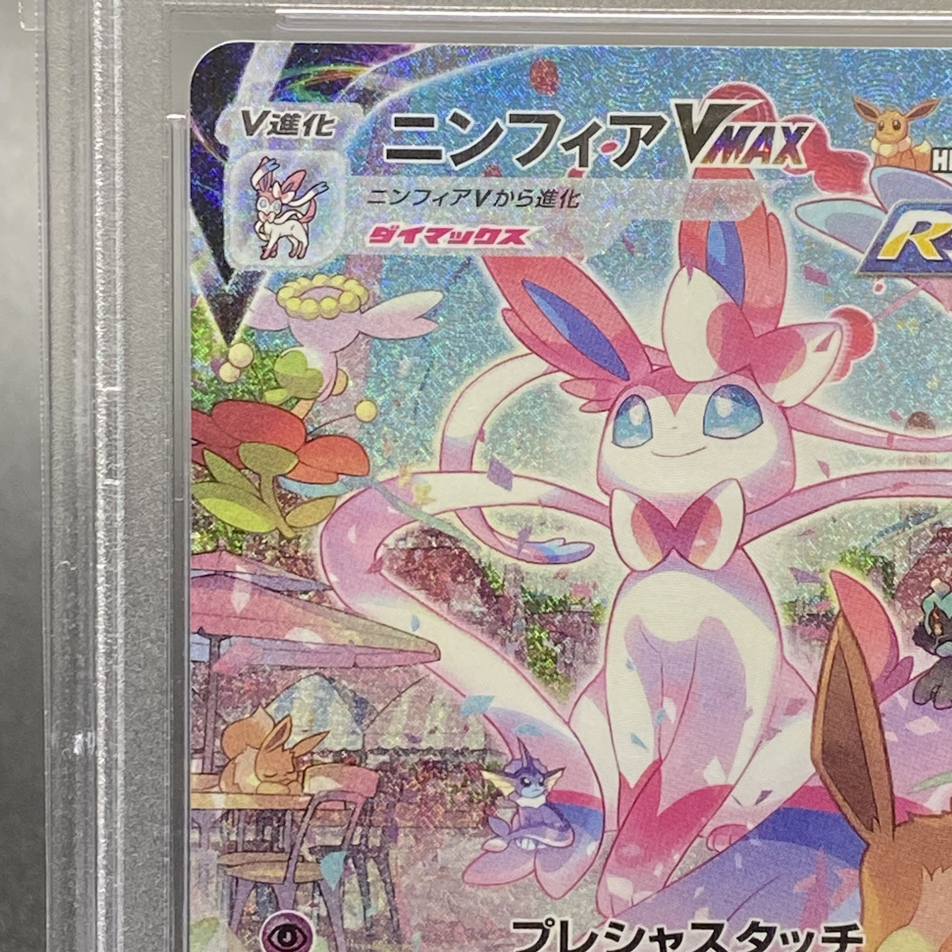 PSA10 SylveonVMAX SA HR 093/069