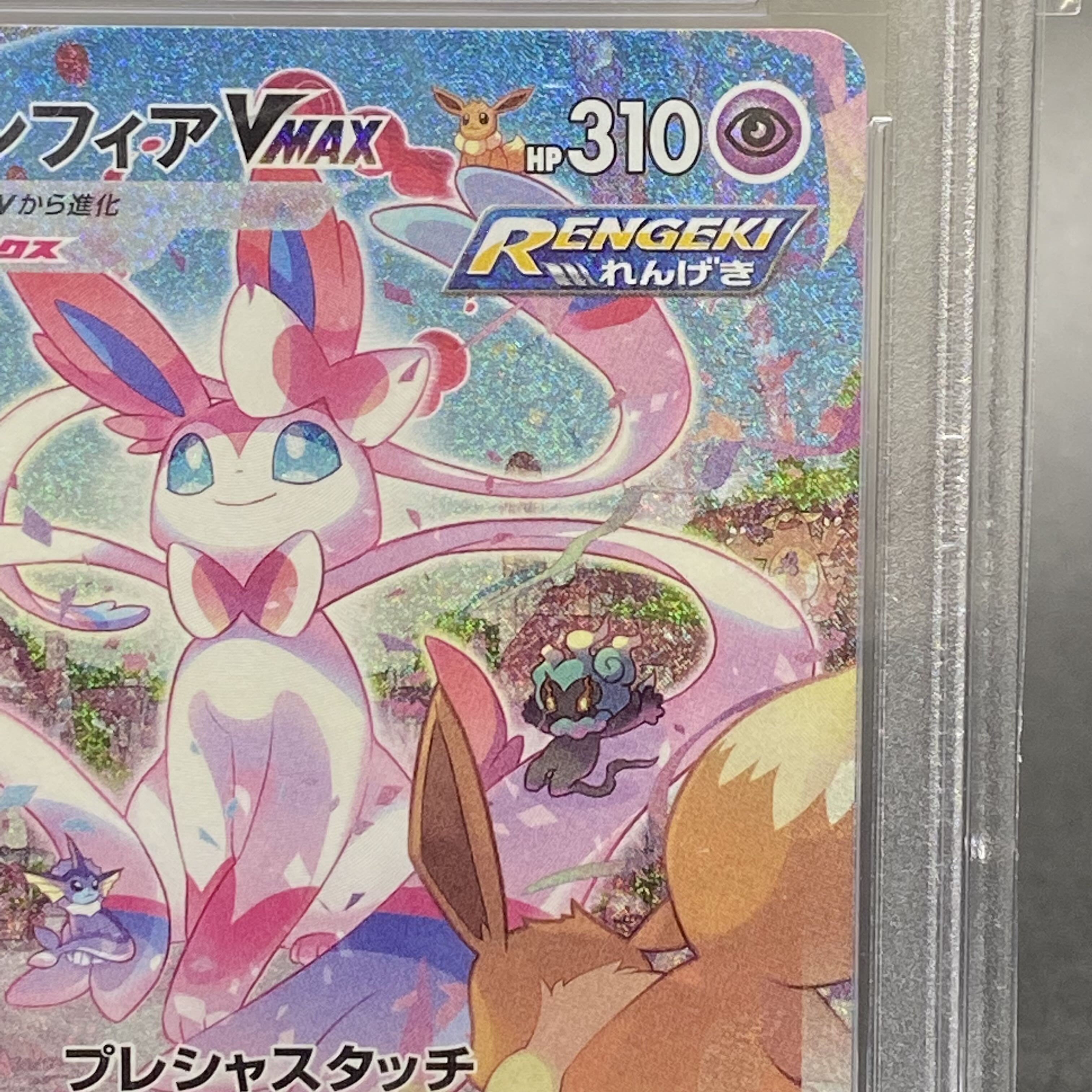 PSA10 SylveonVMAX SA HR 093/069