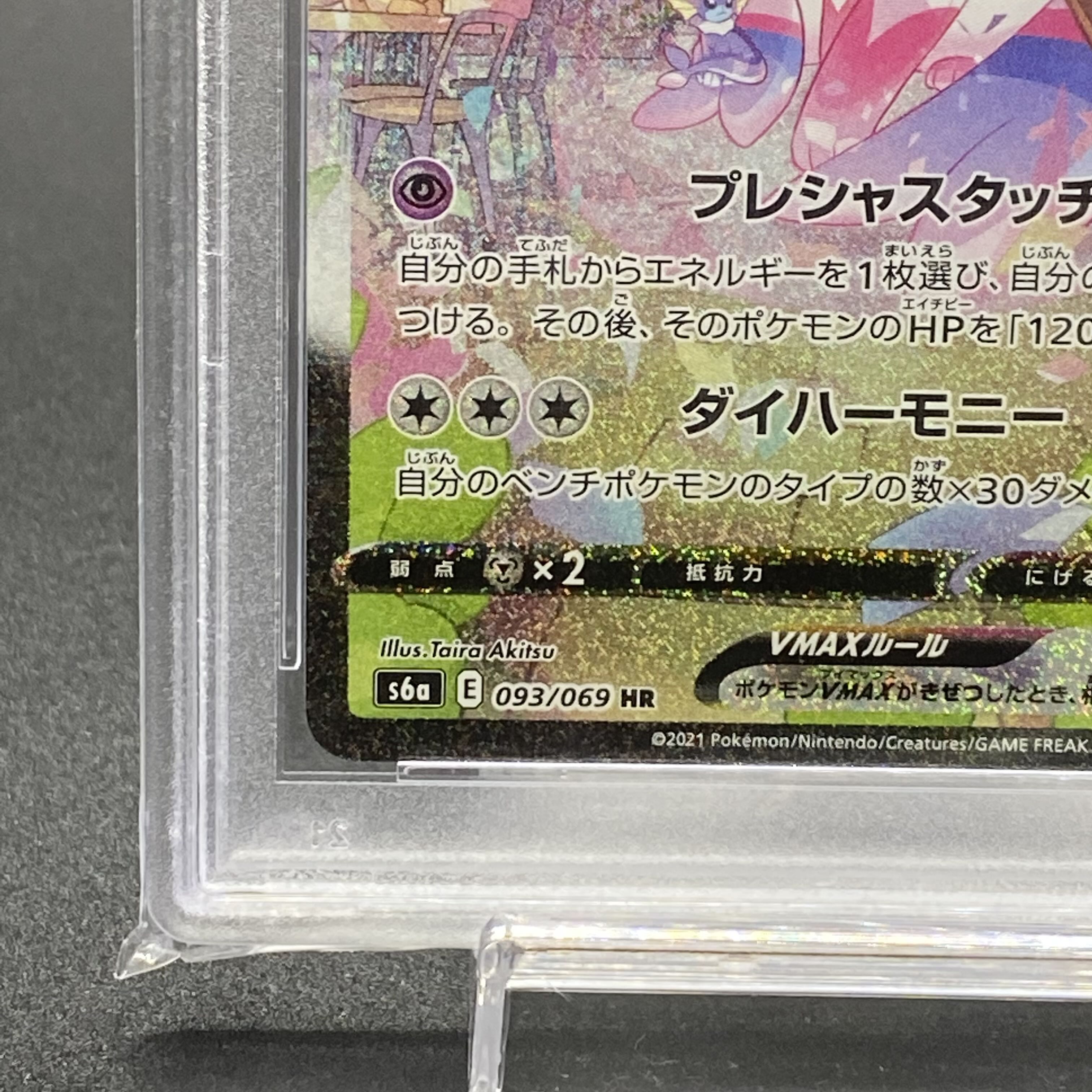 PSA10 SylveonVMAX SA HR 093/069