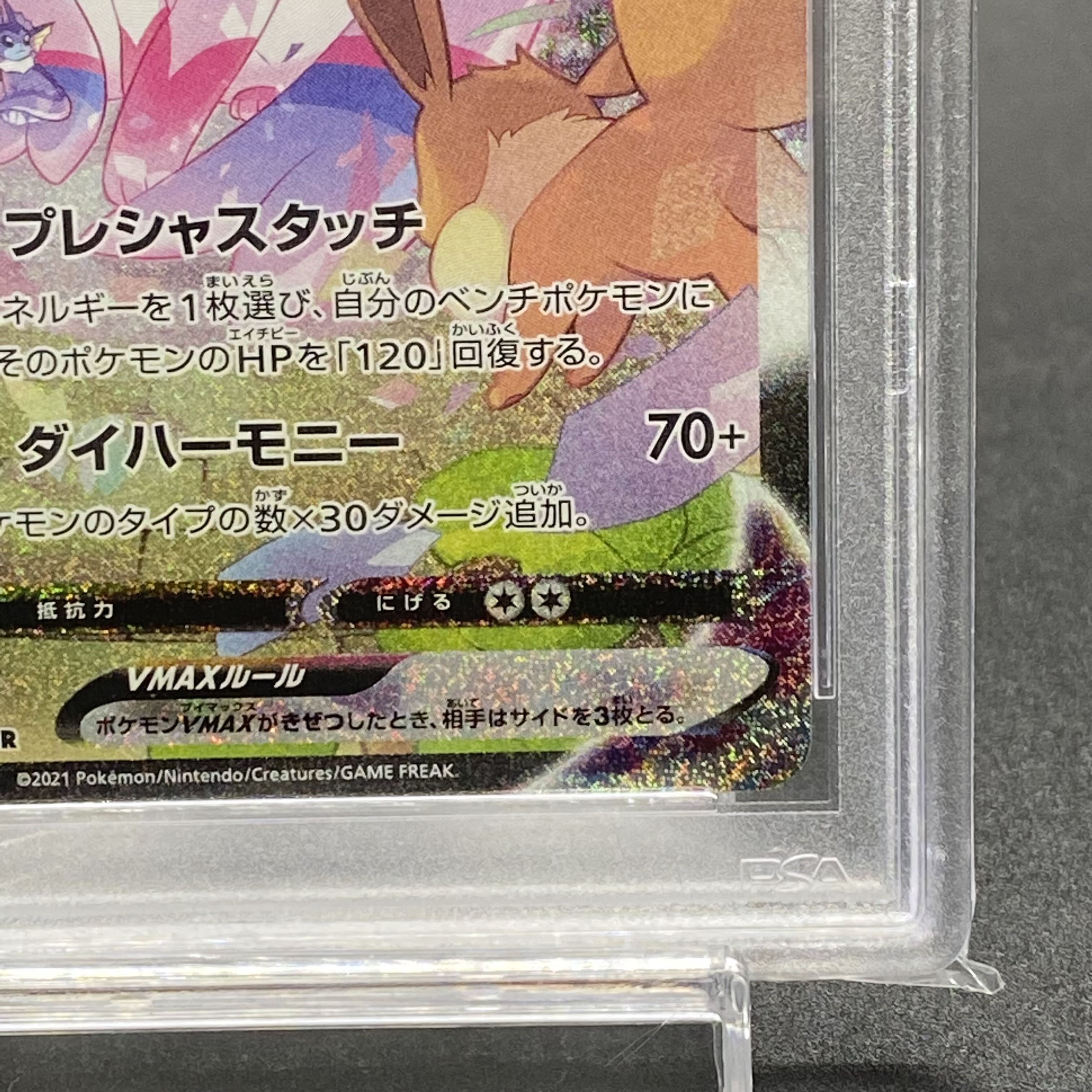 PSA10 SylveonVMAX SA HR 093/069