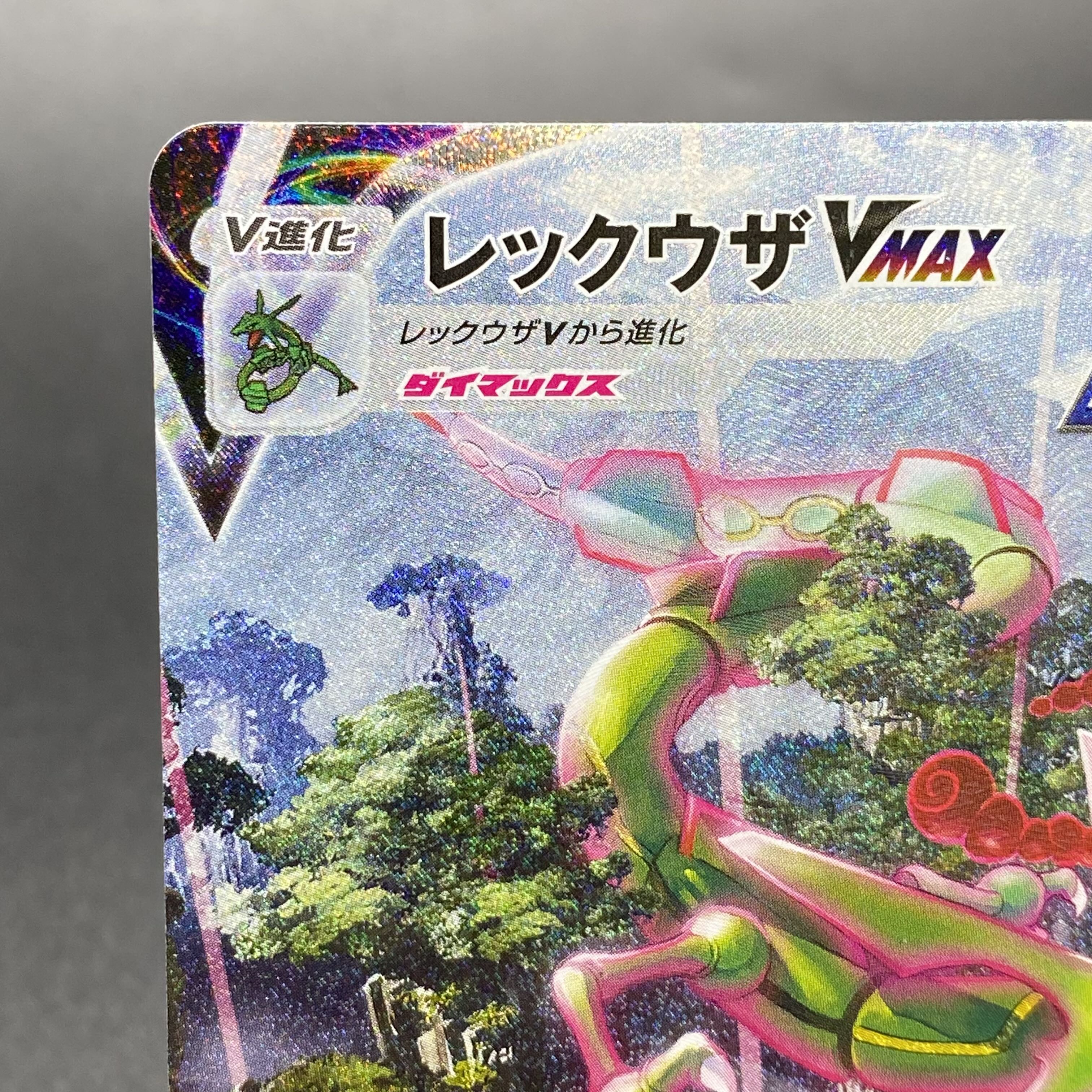 RayquazaVMAX HR SA 083/067