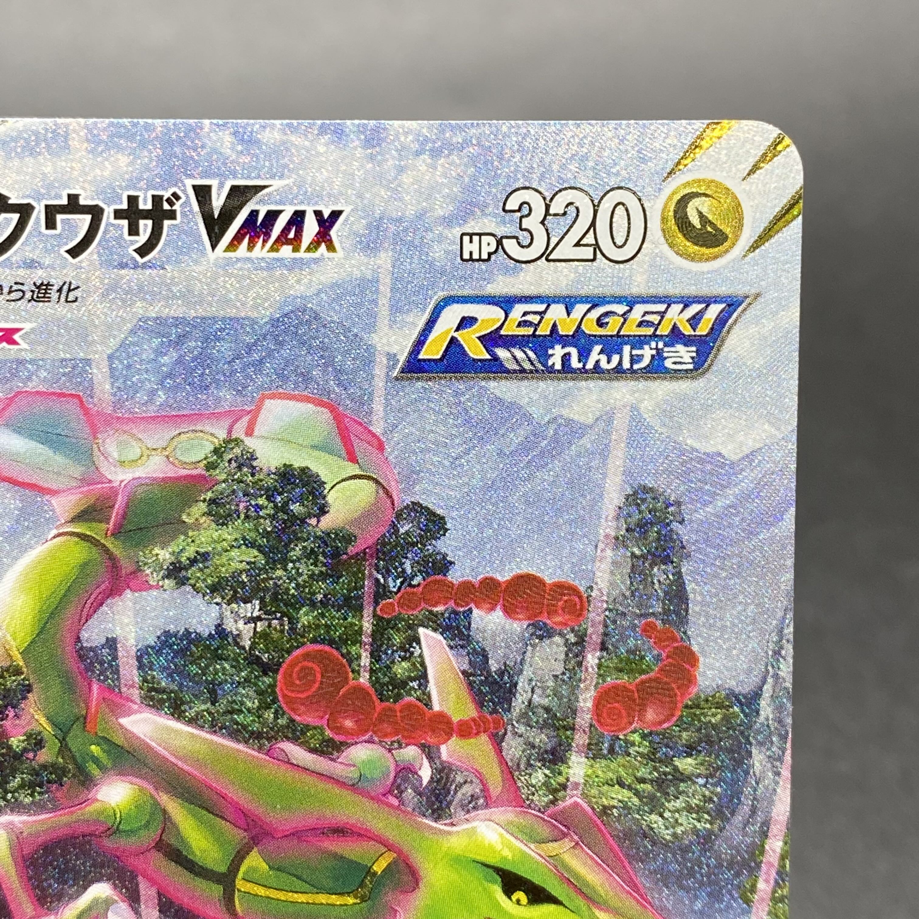 RayquazaVMAX HR SA 083/067