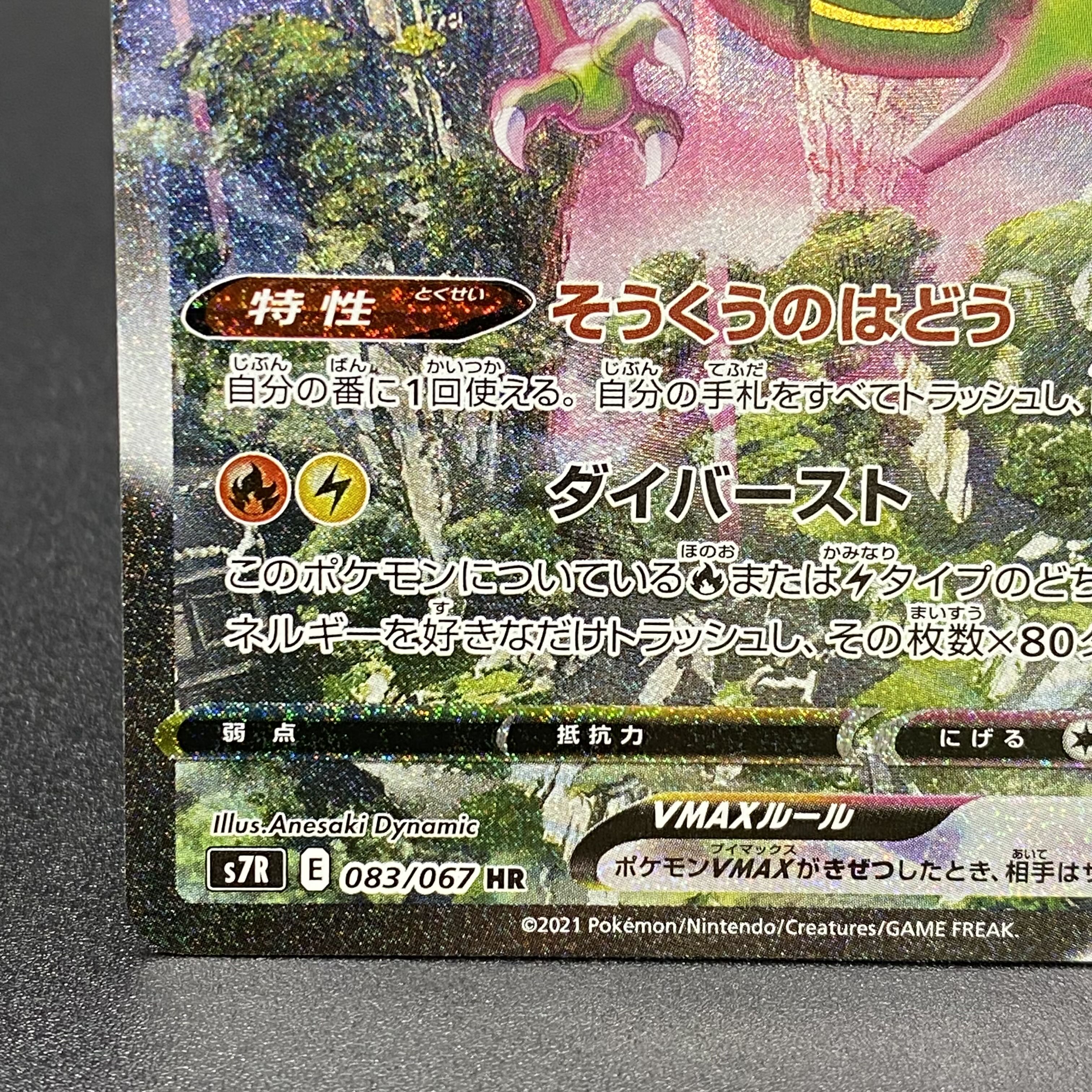 RayquazaVMAX HR SA 083/067