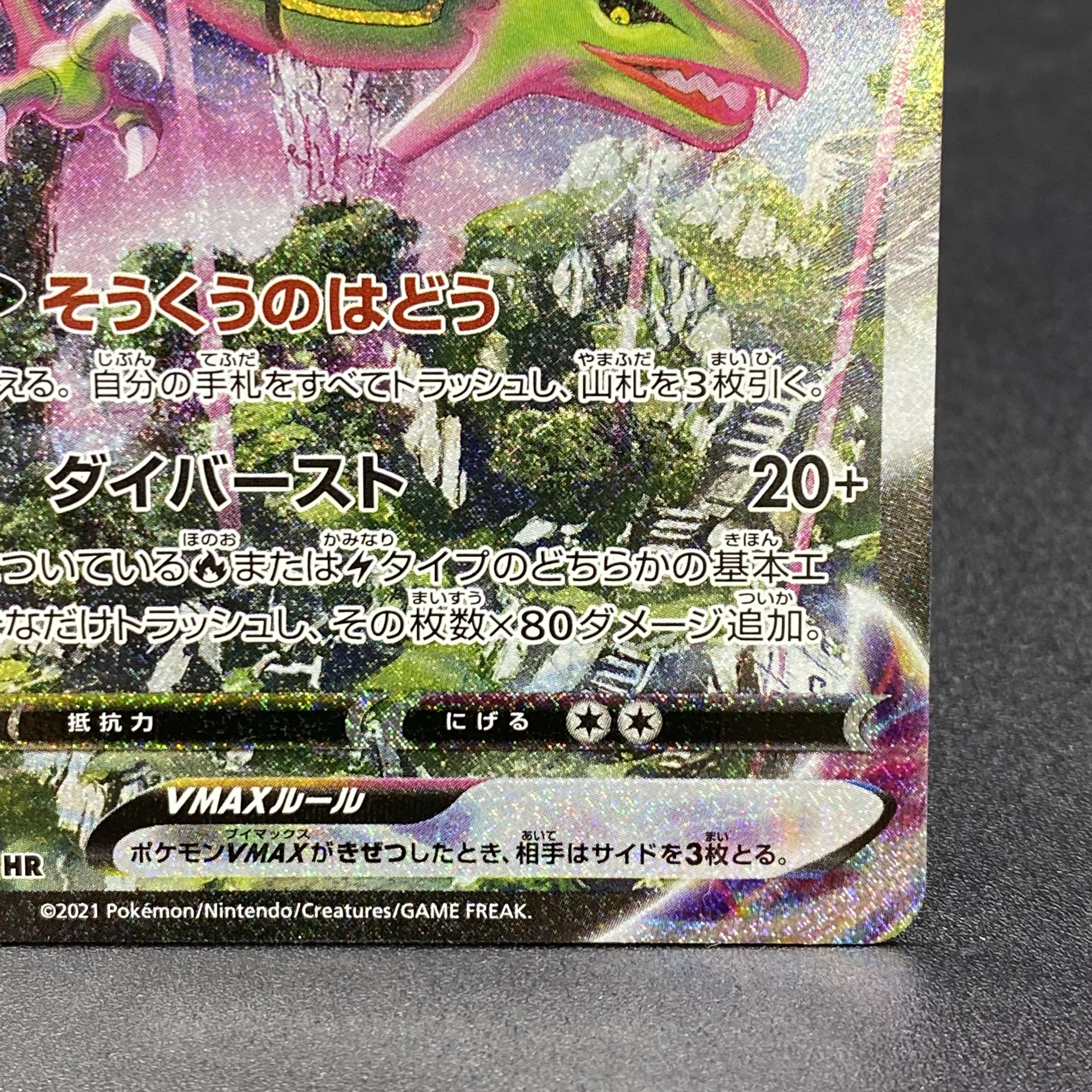 RayquazaVMAX HR SA 083/067