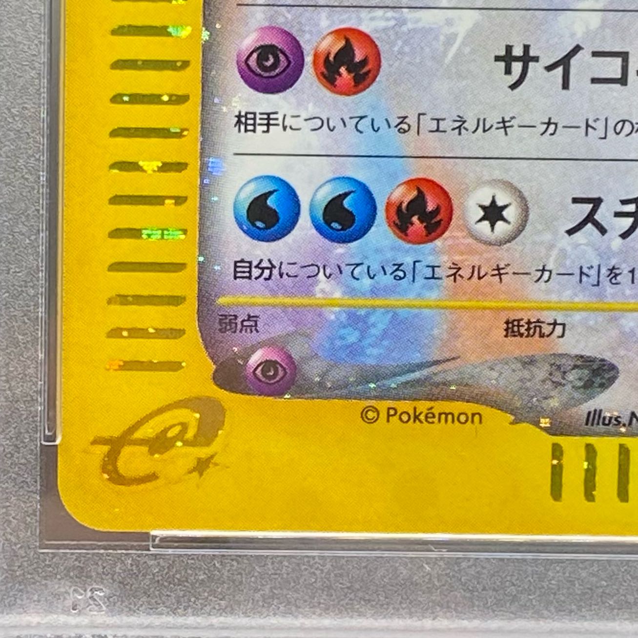 PSA10 Lugia Cu Squirrel Tull Type eCard 1ED 090/087