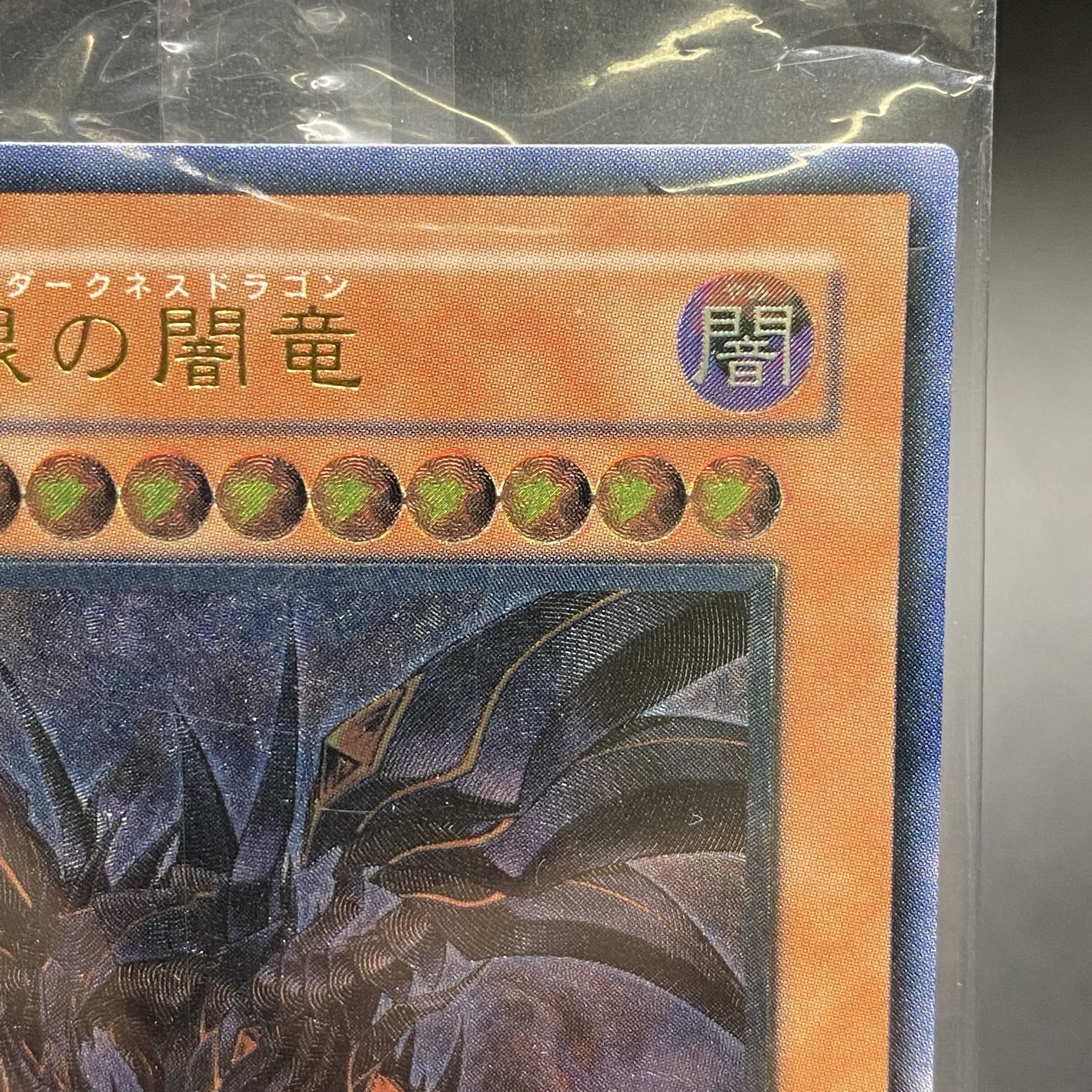 Red-Eyes Darkness Dragon Ultimate Rare Unopened Relief JP001