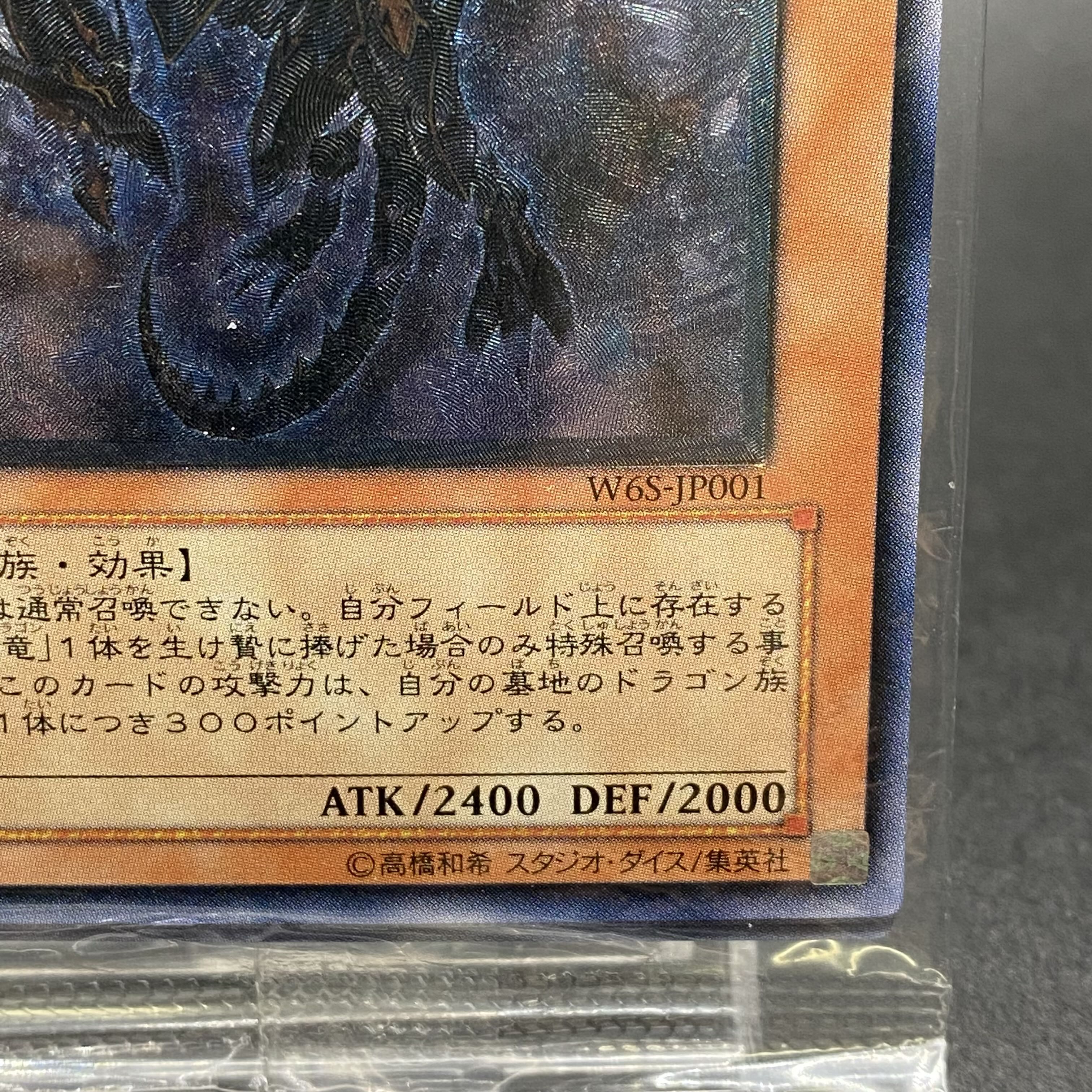 Red-Eyes Darkness Dragon Ultimate Rare Unopened Relief JP001