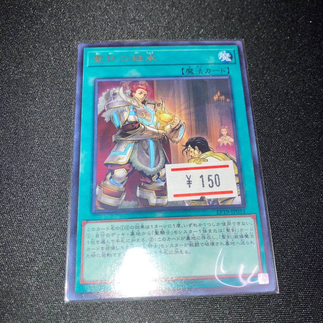 Heritage of the Chalice Rare JP051 1 copy
