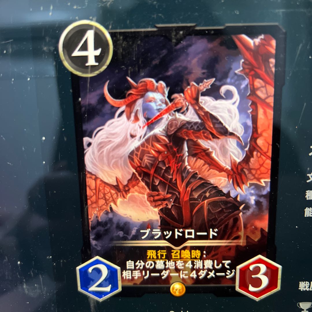 ブラッドロード スピあり