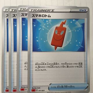 スマホロトム　4枚