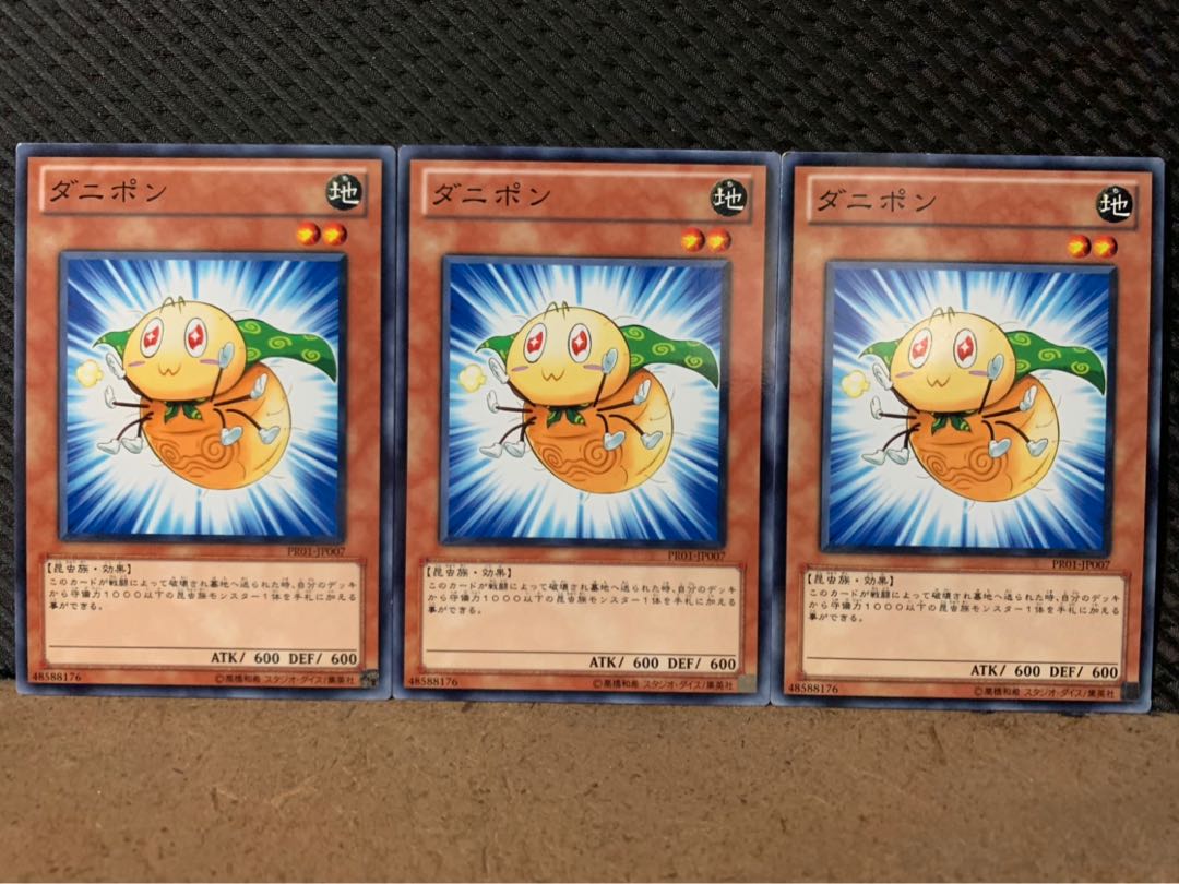 【ぽぽたん】遊戯王 9379 ダニポン 3枚 ノーマル