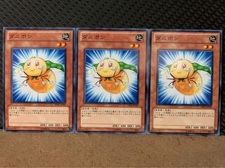 【ぽぽたん】遊戯王 9379 ダニポン 3枚 ノーマル