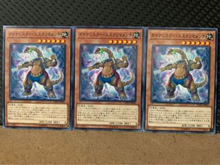 【ぽぽたん】遊戯王 9376 ダイナレスラー・エスクリマメンチ 3枚 ノーマル