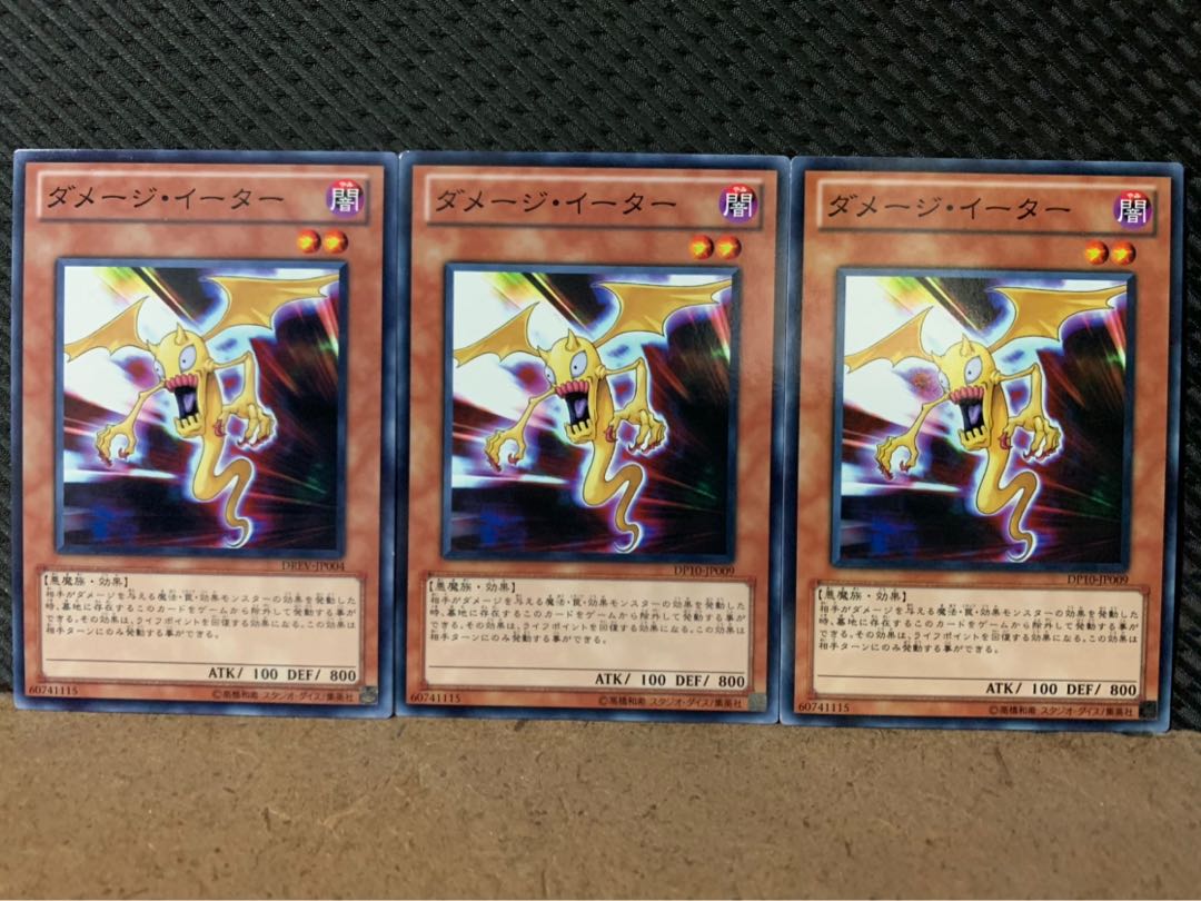 【ぽぽたん】遊戯王 9382 ダメージ・イーター 3枚 ノーマル