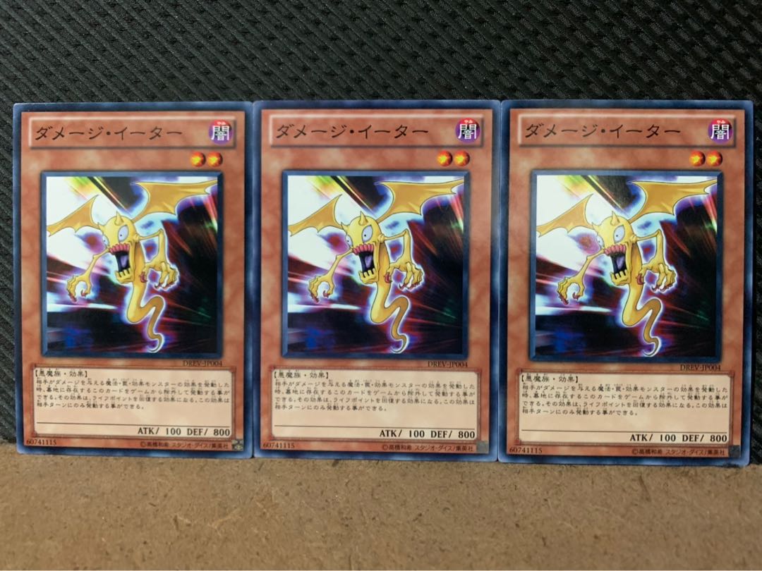 【ぽぽたん】遊戯王 9381 ダメージ・イーター 3枚 ノーマル