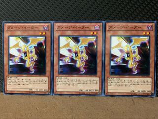 【ぽぽたん】遊戯王 9381 ダメージ・イーター 3枚 ノーマル