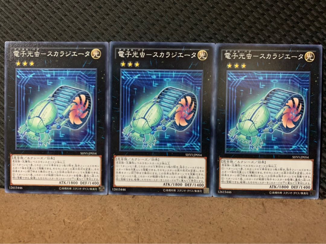 【ぽぽたん】遊戯王 9373 電子光虫-スカラジエータ 3枚 ノーマル