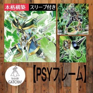 即日発送！【PSYフレーム】デッキ　遊戯王　PSYフレーム・ドライバー　PSYフレームギア・α    PSYフレームギア・β    PSYフレームギア・γ    PSYフレームギア・δ    PSYフレームギア・υ