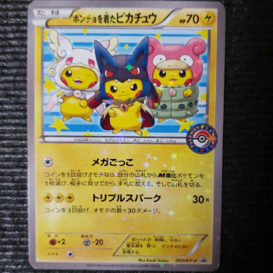 ポケモンカード ポンチョを着たピカチュウ #203 ポケモンカード c209 ポンチョを着たピカチュウ 203/xy-pの通販