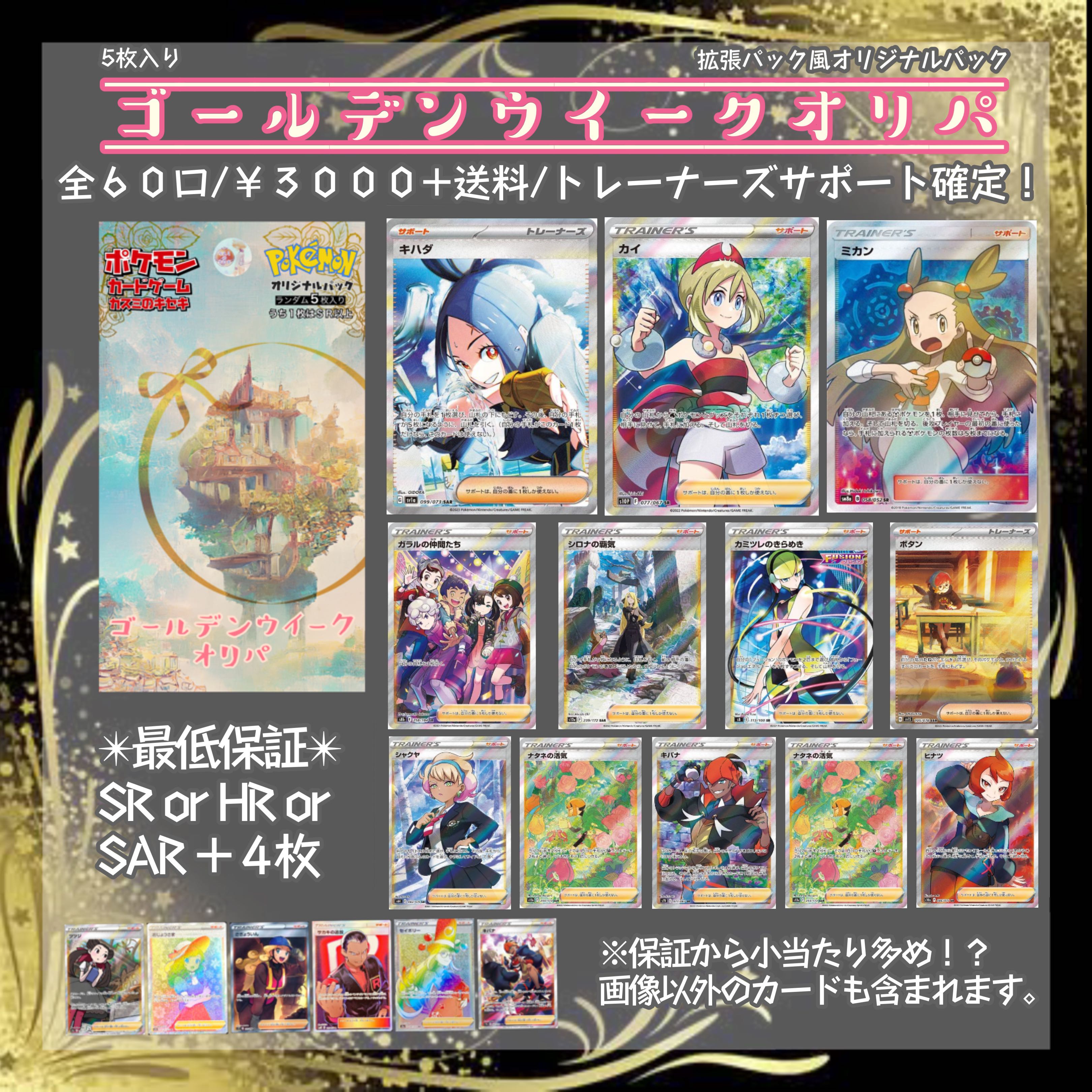 まあ様専用 ゴールデンウィークオリパ