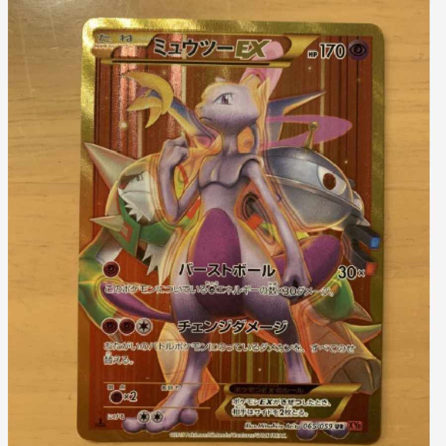 Mewtwo EX UR 1枚