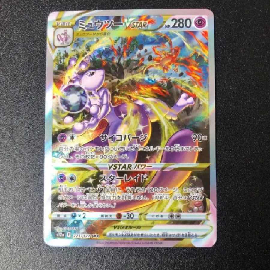 mu2 vstar sar beautiful