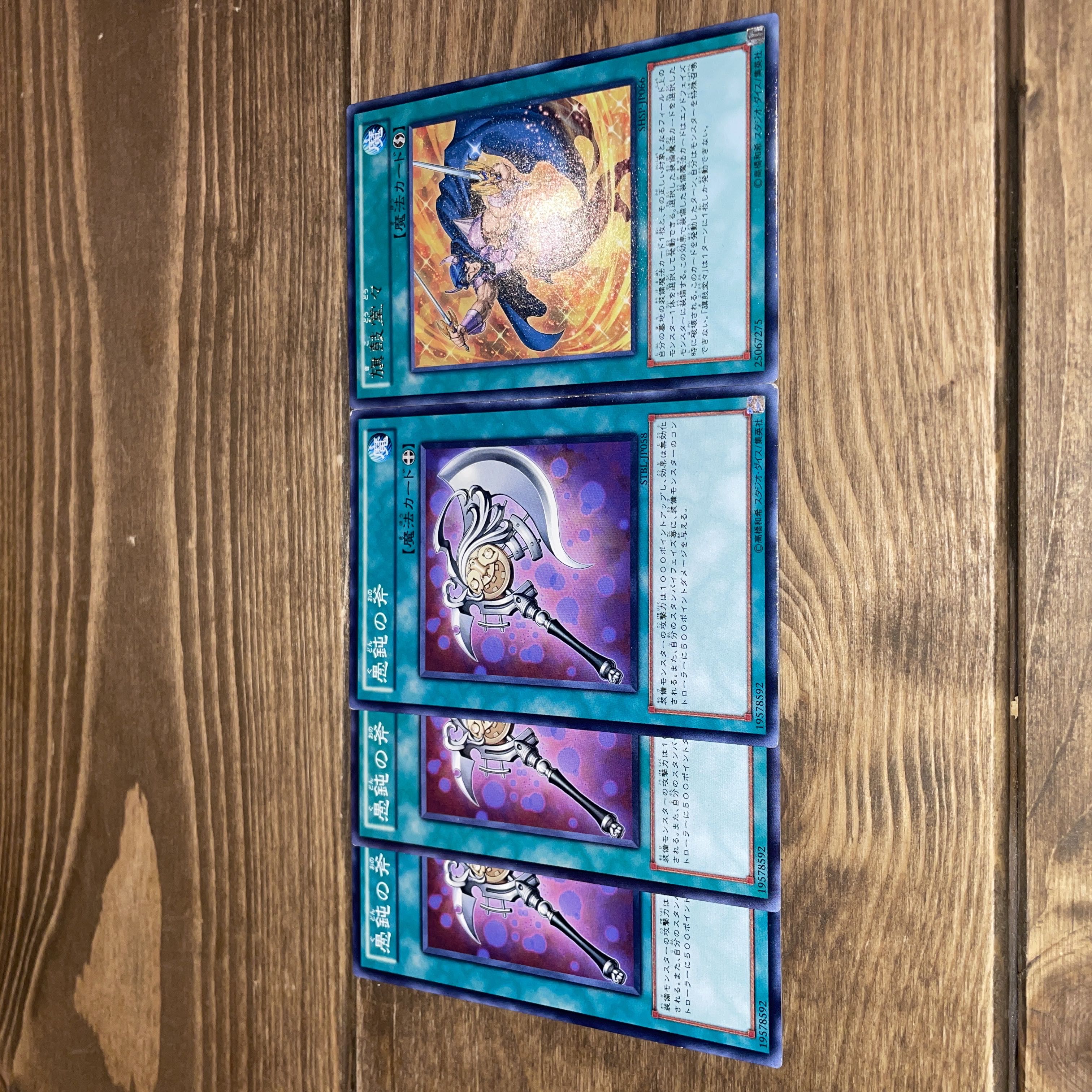 愚鈍の斧 旗鼓堂々