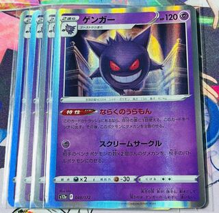 ゲンガー(R仕様) 048/172　４枚セット