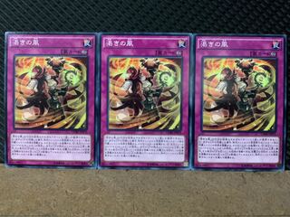 【ぽぽたん】遊戯王 9365 渇きの風 3枚 ノーマル