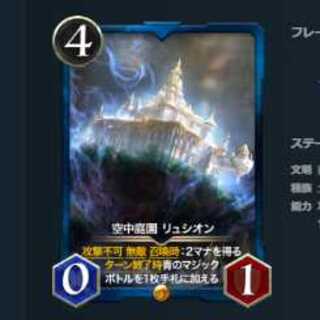 2枚セット 空中庭園 リュシオン