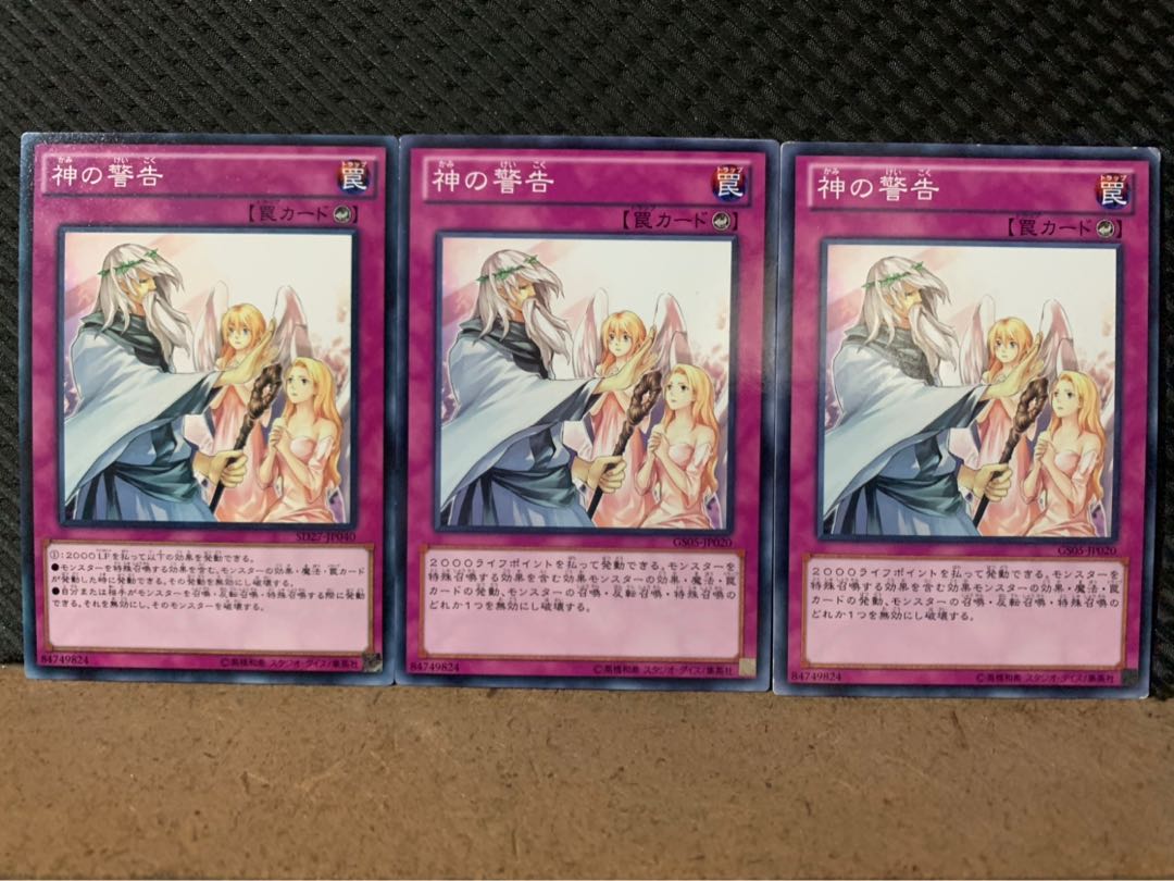 【ぽぽたん】遊戯王 9357 神の警告 3枚 ノーマル