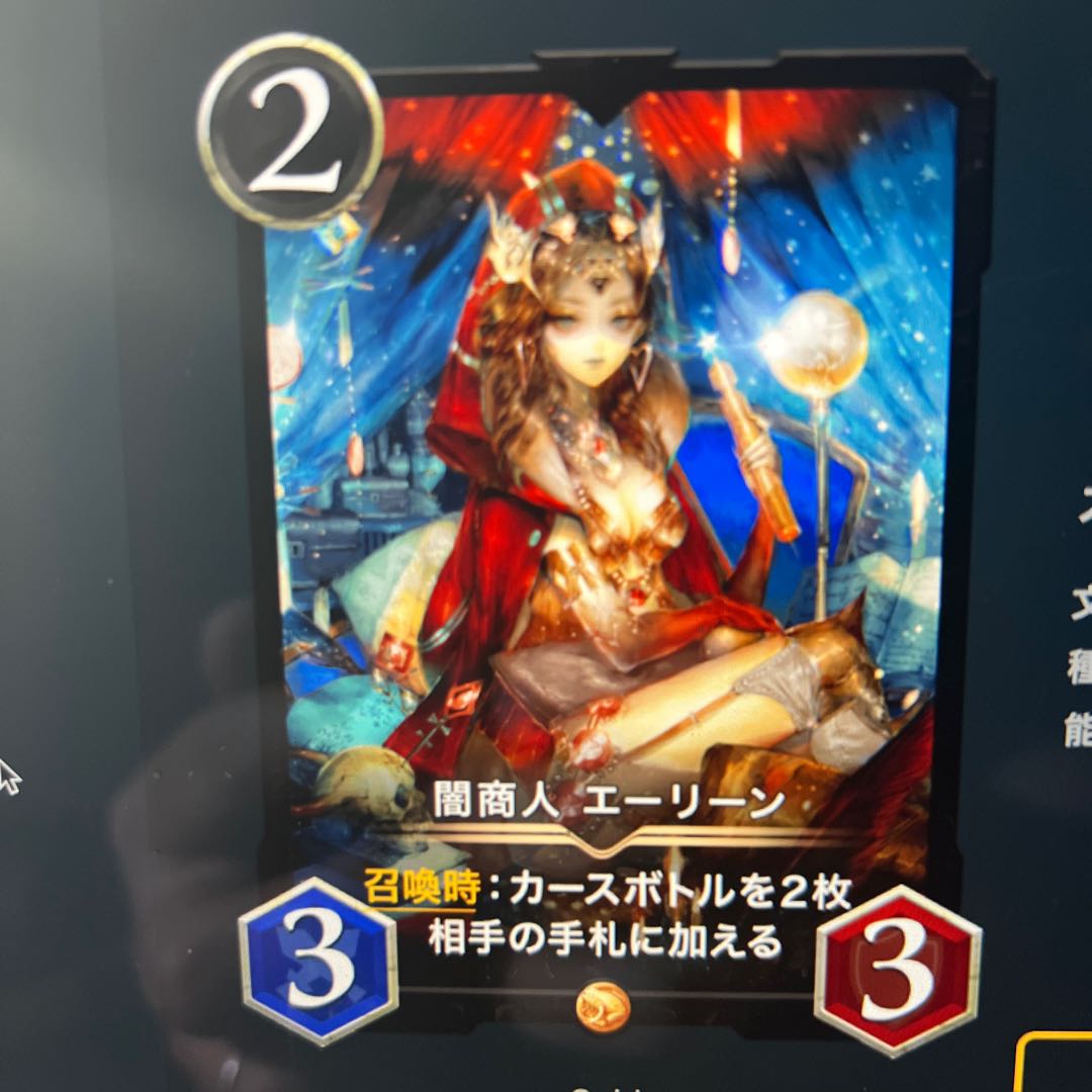 エーリーン　スピあり