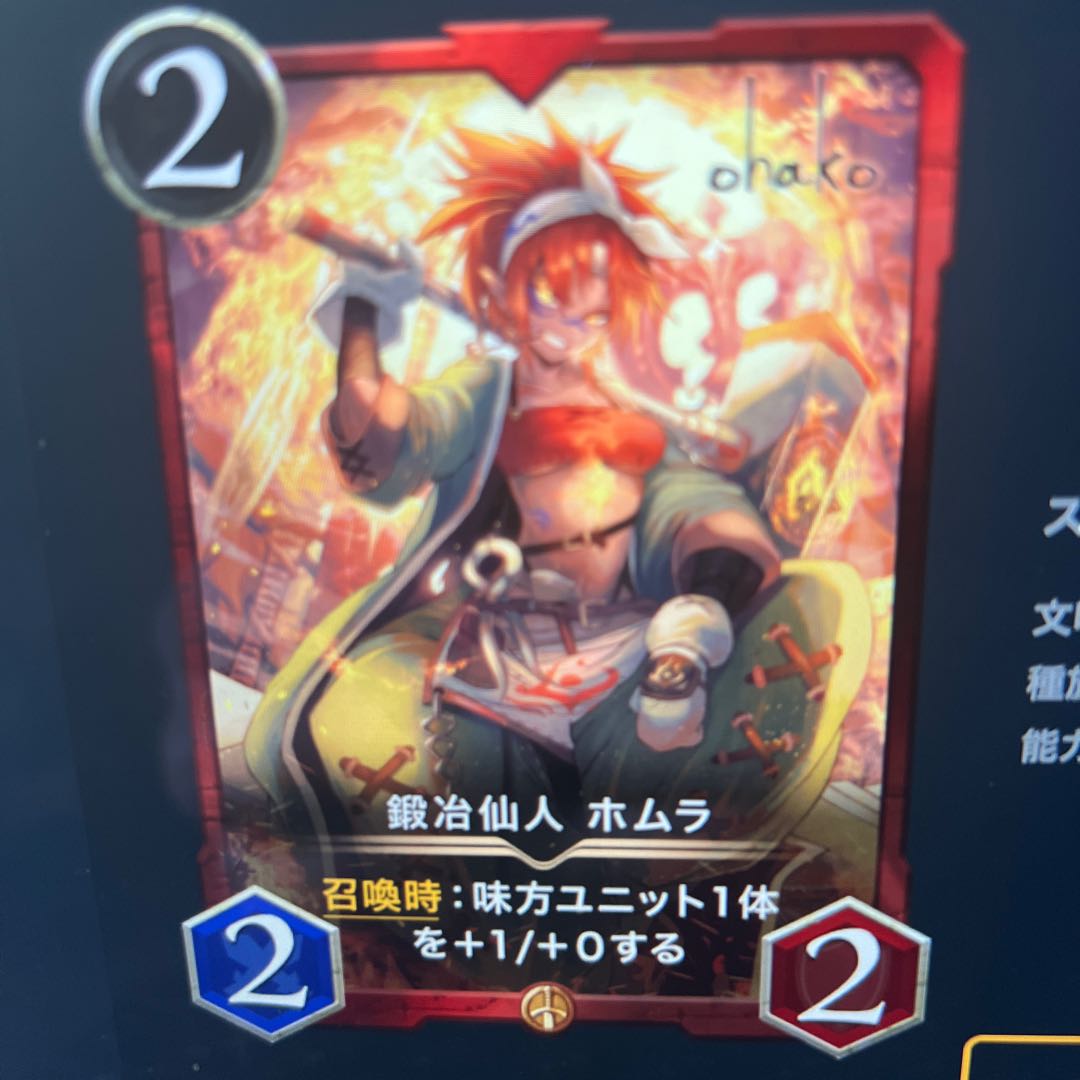 鍛冶仙人　ホムラ