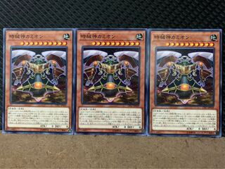 【ぽぽたん】遊戯王 9351 時械神カミオン 3枚 ノーマル