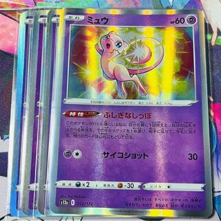 Mew (R spec.) 052/172, set of 4