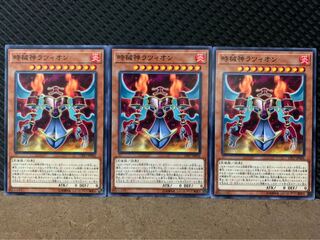 【ぽぽたん】遊戯王 9346 時械神ラツィオン 3枚 ノーマル