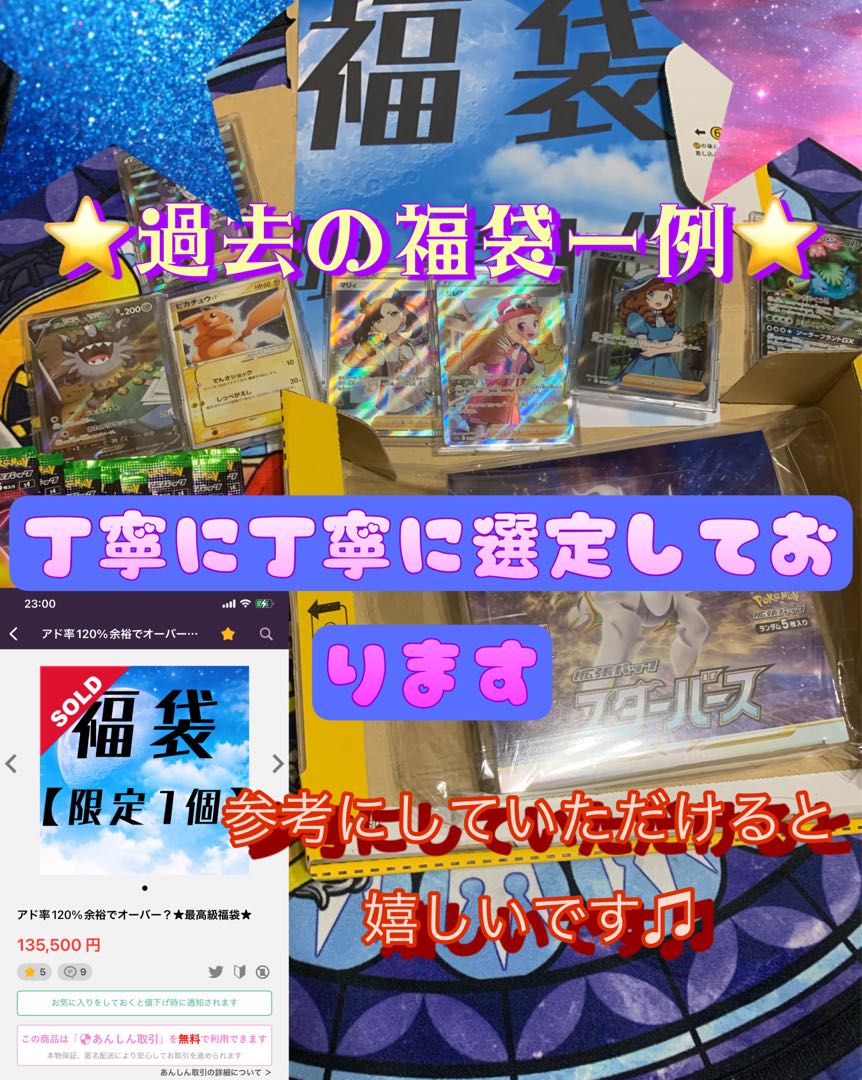 『GW企画第1弾』夢の爆アド福袋 1枚