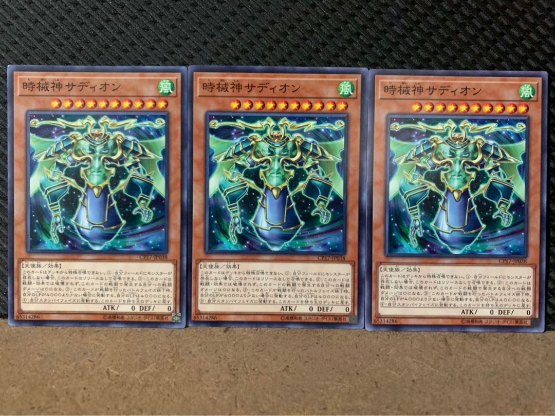 【ぽぽたん】遊戯王 9359 時械神サディオン 3枚 ノーマル