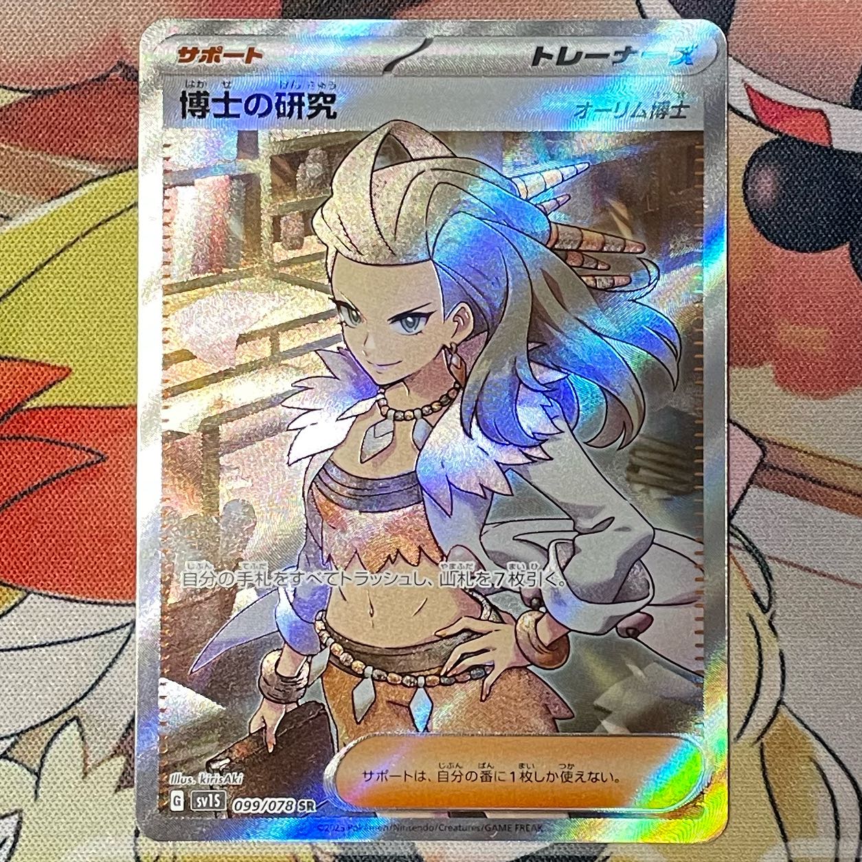 Professor's Research (Professor Magnolia) [Dr. Olim] SR 099/078