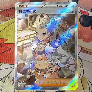 Professor's Research (Professor Magnolia) [Dr. Olim] SR 099/078