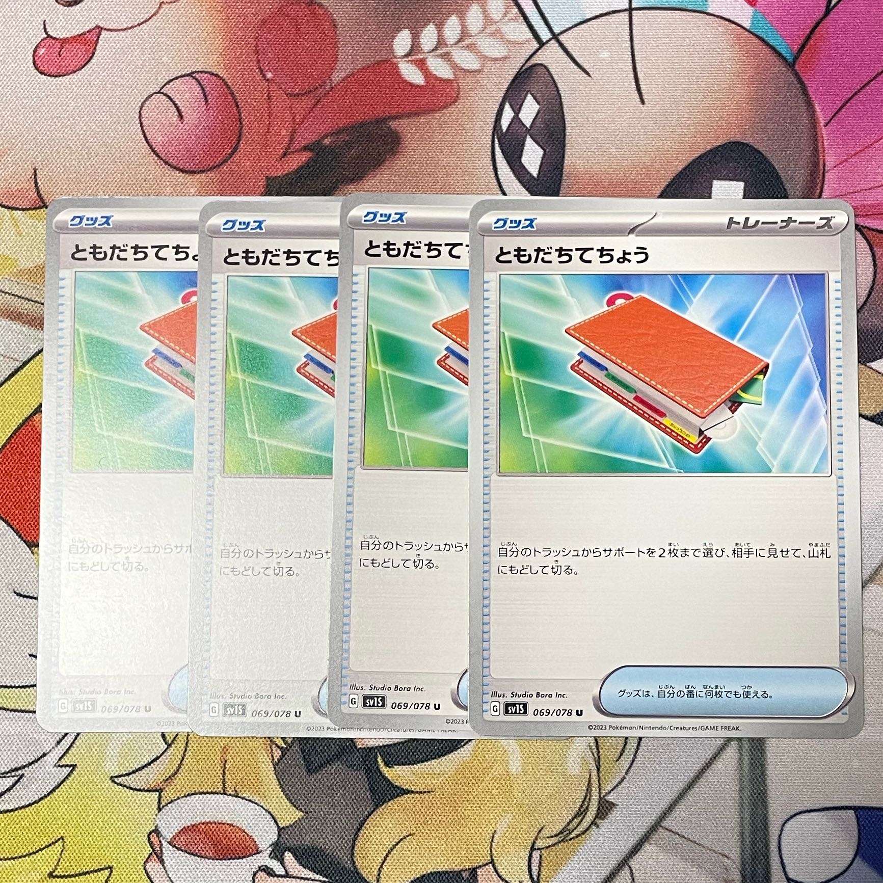 ともだちてちょう U 069/078